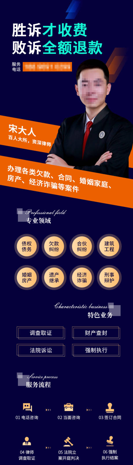 源文件下载【律师介绍落地页长图】编号：53690004445809065