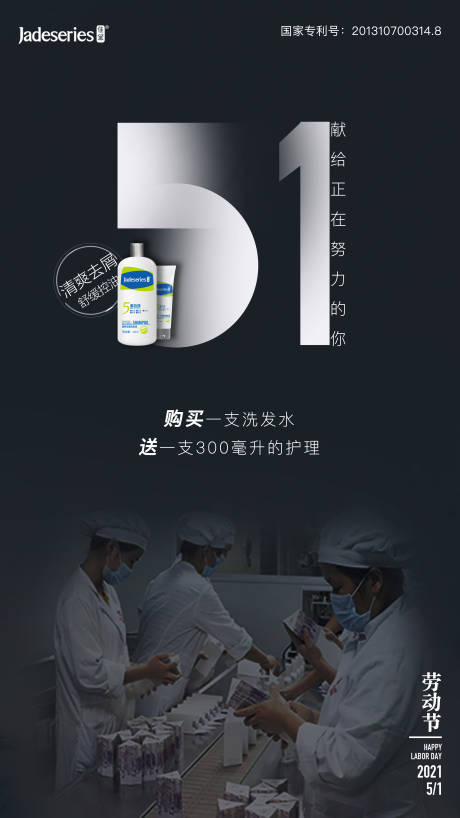 源文件下载【享设计】搜索编号：62520004314839939【日化洗护五一海报】