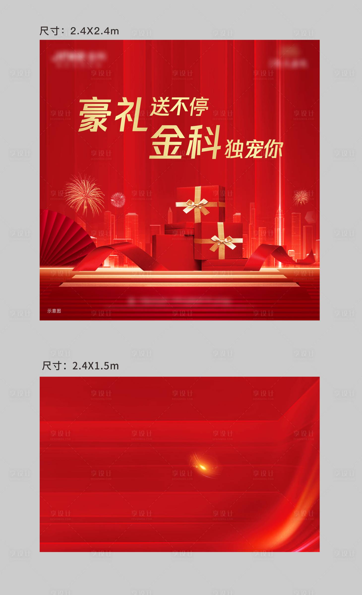 源文件下载【地产到访有礼活动背景板】编号：65080004283032597