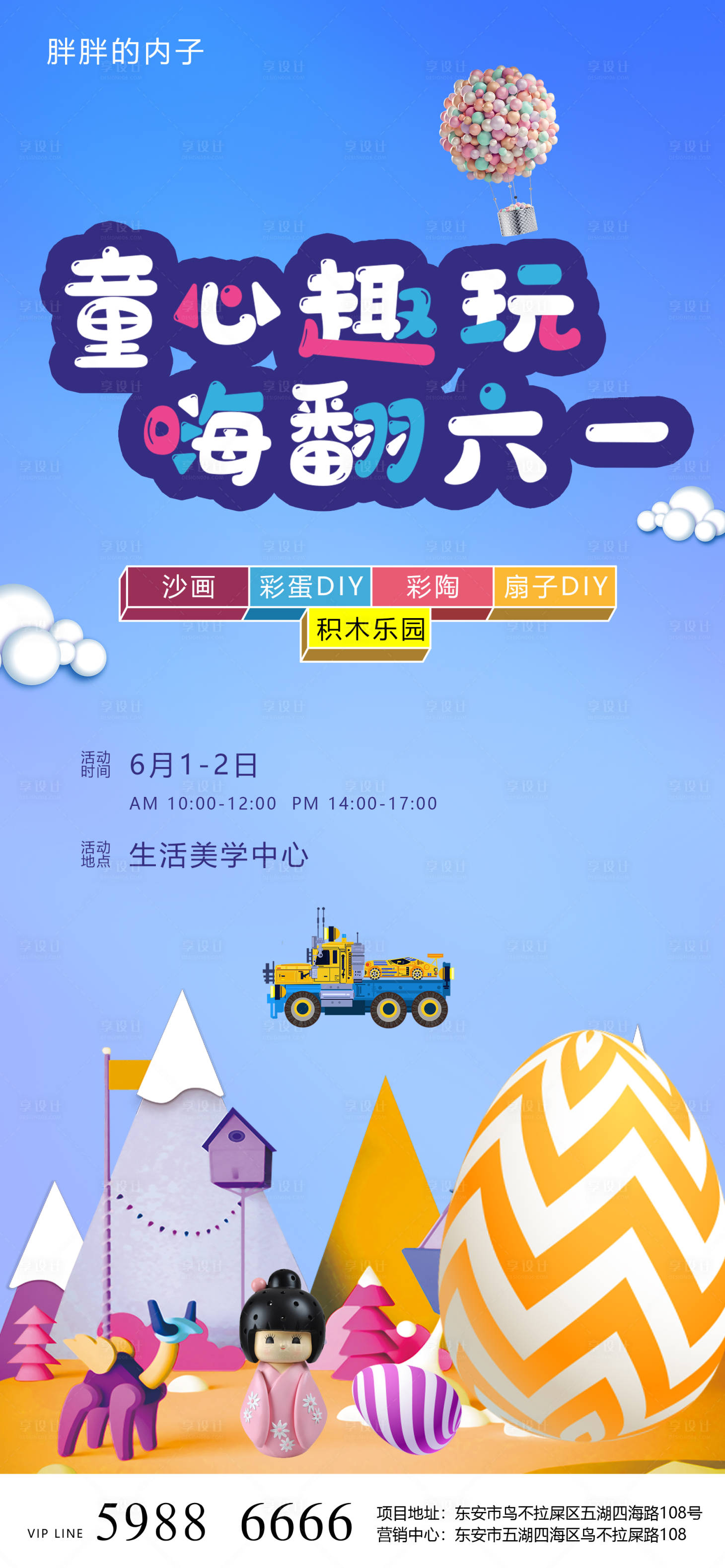 源文件下載【享設計】搜索編號：30640004236777360【六一親子童趣兒童節海報】