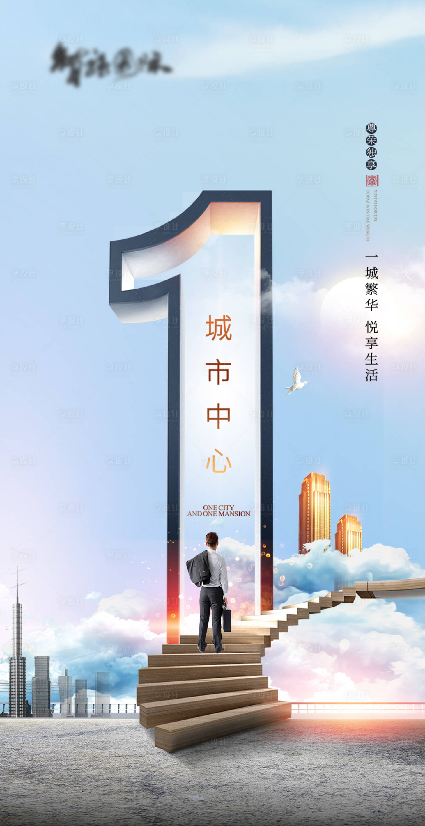 源文件下载【创意唯美城市中心CBD商务海报】编号：31950004093327465