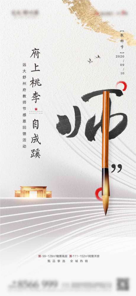源文件下载【享设计】搜索编号：67990004462079987【教师节】