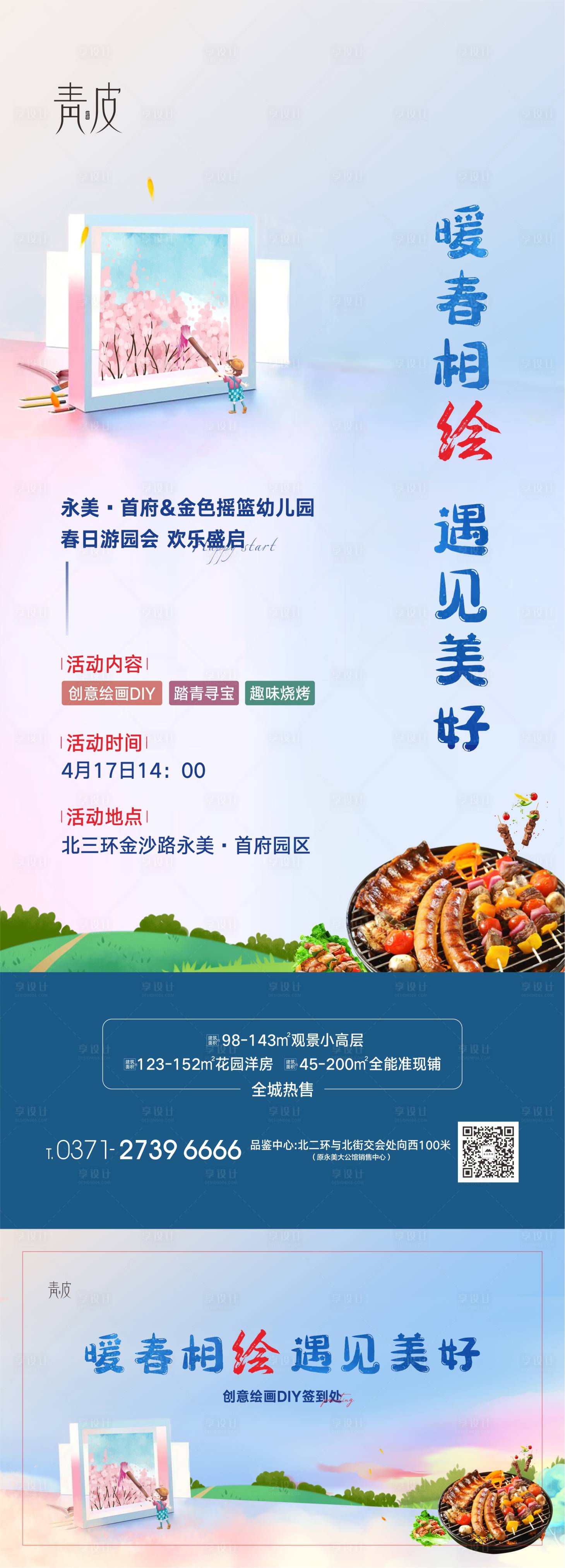 源文件下载【创意绘画活动】编号：58020004275549402