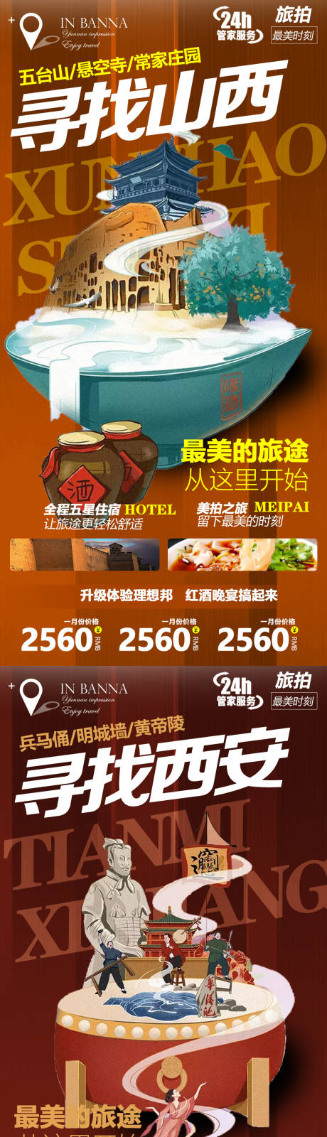 源文件下载【湖北山西西安新疆系列插画旅游海报】编号：20210409141614898
