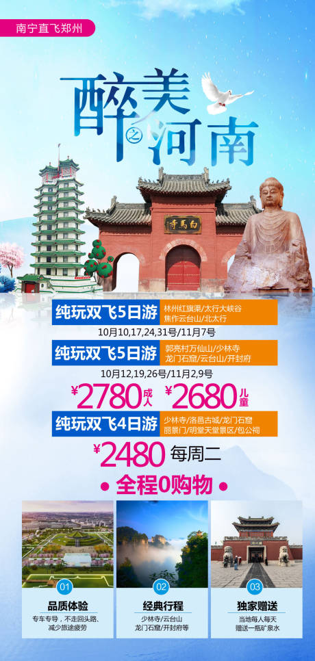 源文件下載【醉美河南旅游海報】編號：53510004166147953