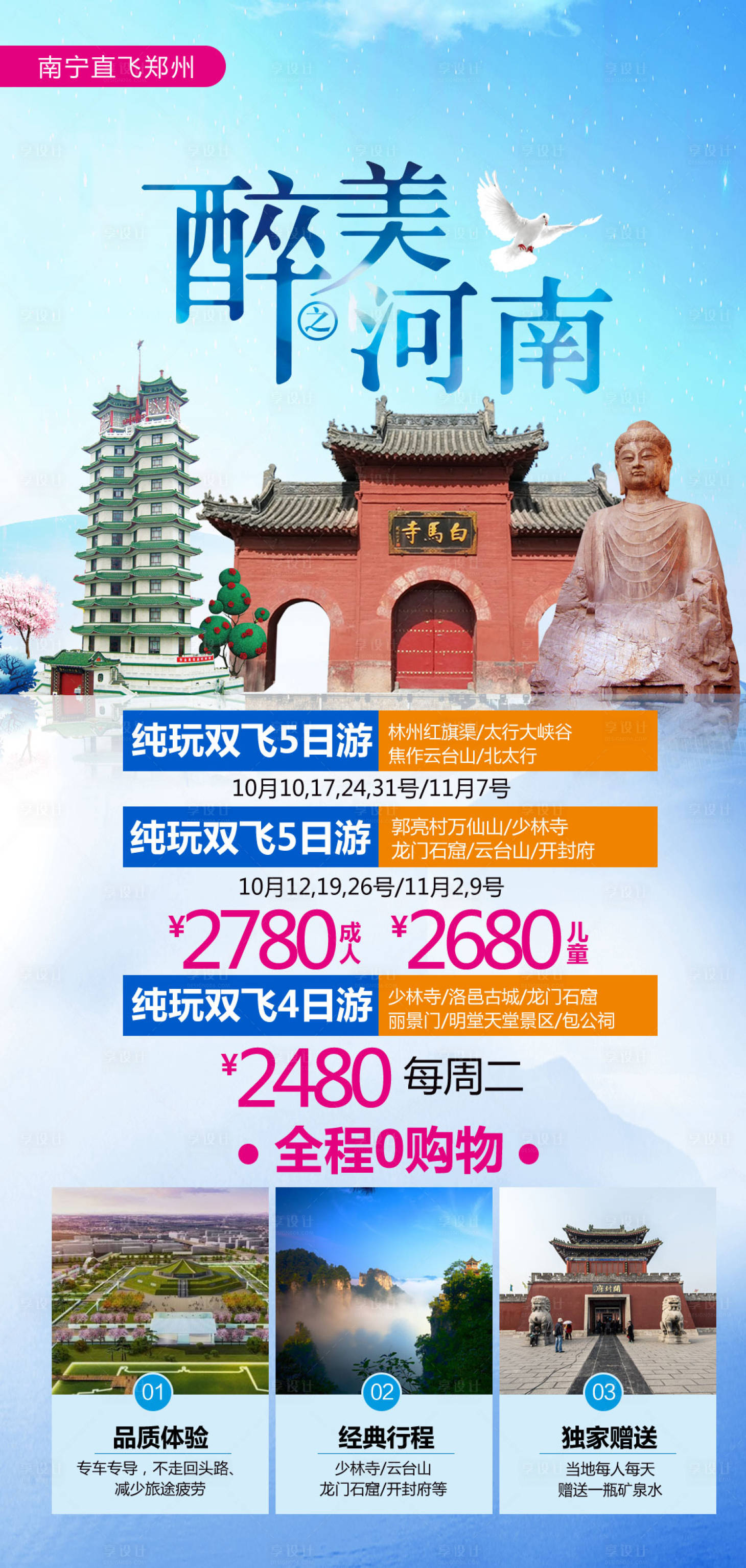 源文件下载【醉美河南旅游海报】编号：53510004166147953