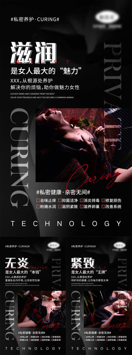 源文件下载【享设计】搜索编号：71100004479911262【医美私密宣传海报】