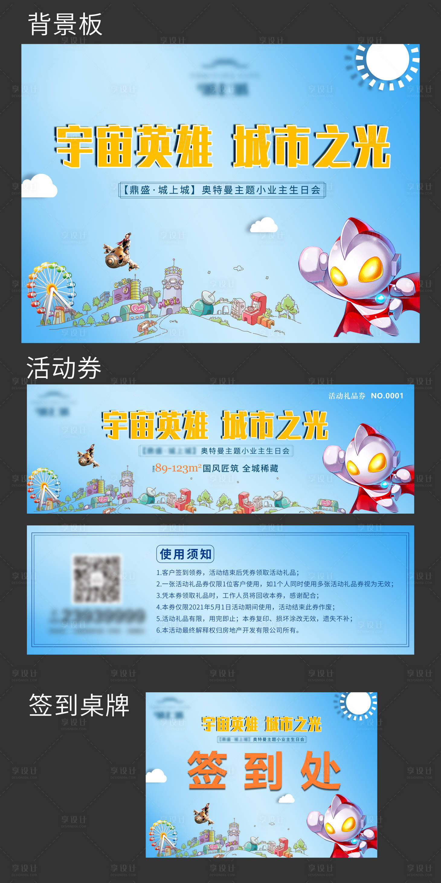 源文件下載【地產業主生日會物料】編號：73190004278026263