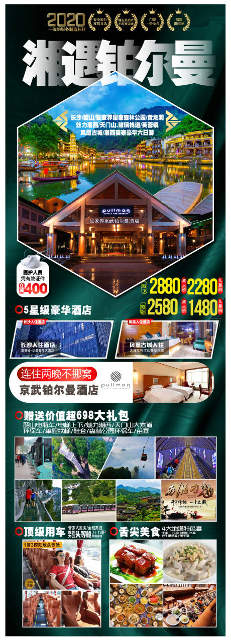 源文件下载【张家界旅游湘西长图海报】编号：74770004176657741