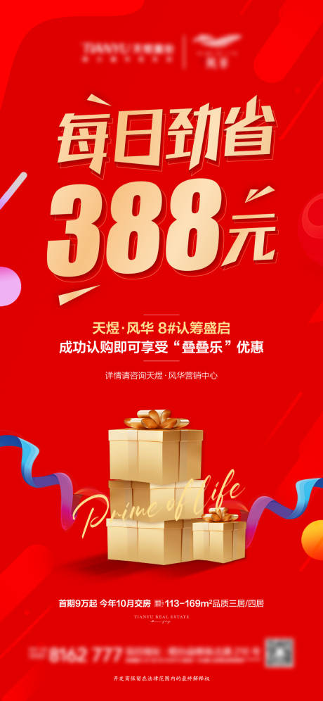 源文件下载【地产促销海报】编号：40560004361406359