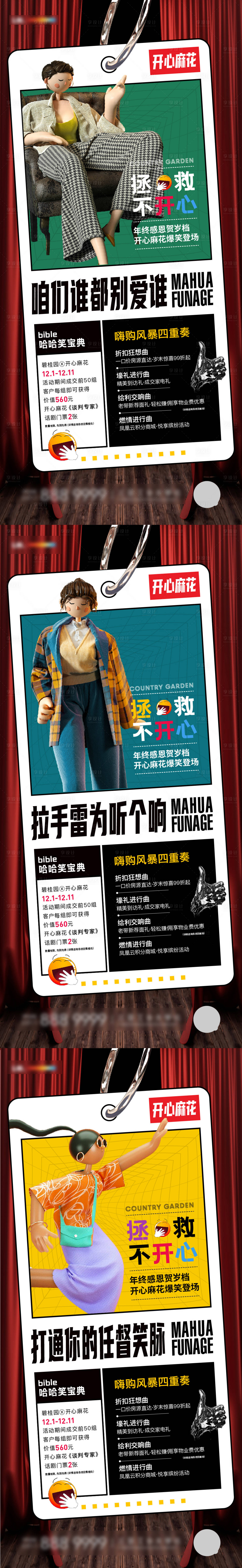 源文件下载【房地产C4D活动系列海报】编号：68500004130995240