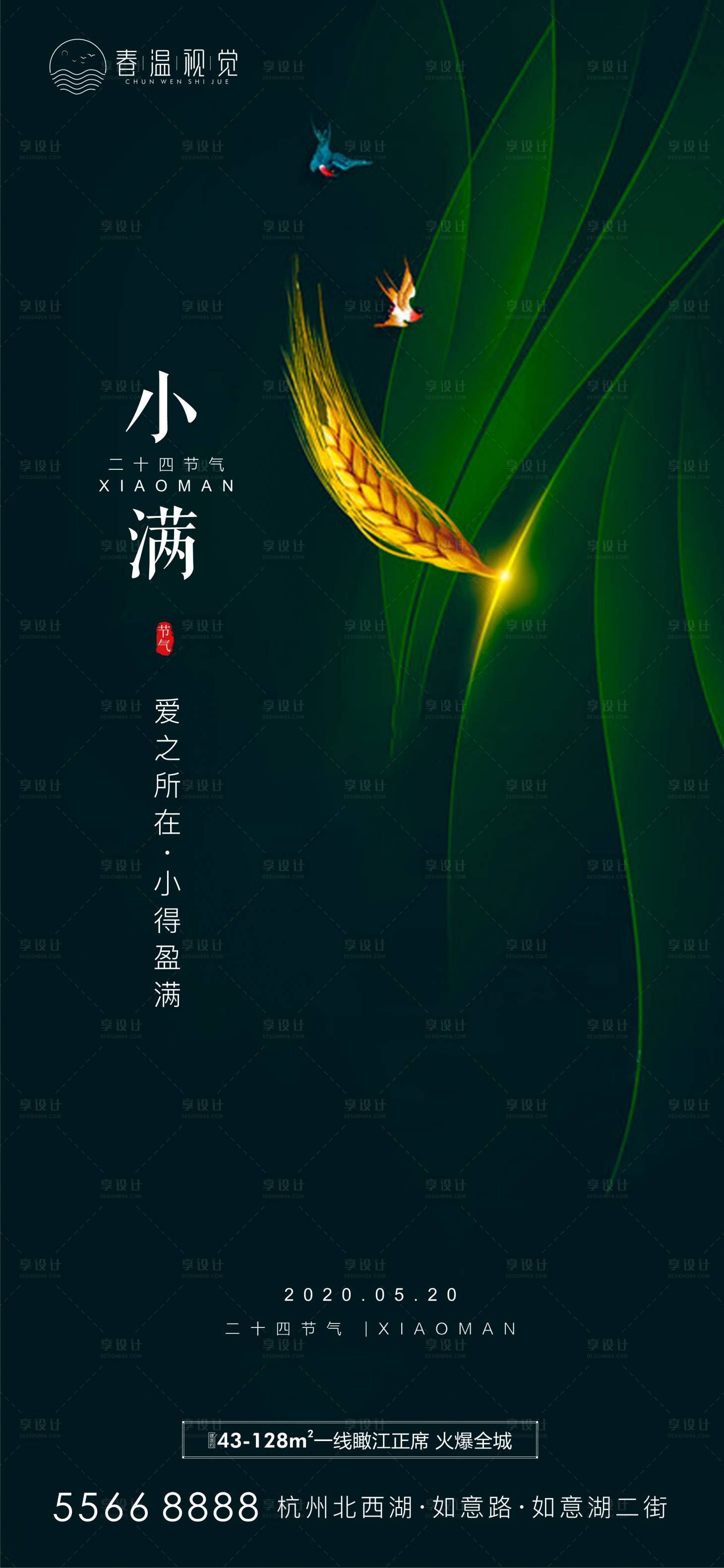 源文件下載【享設(shè)計】搜索編號：93910004280871006【小滿節(jié)氣海報】