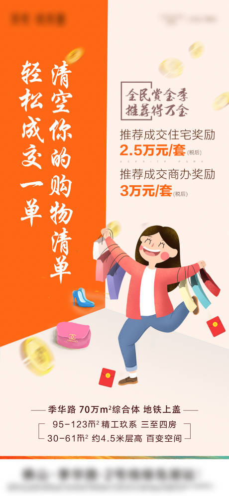 源文件下载【销售经纪人佣金单图】编号：72220004325897567