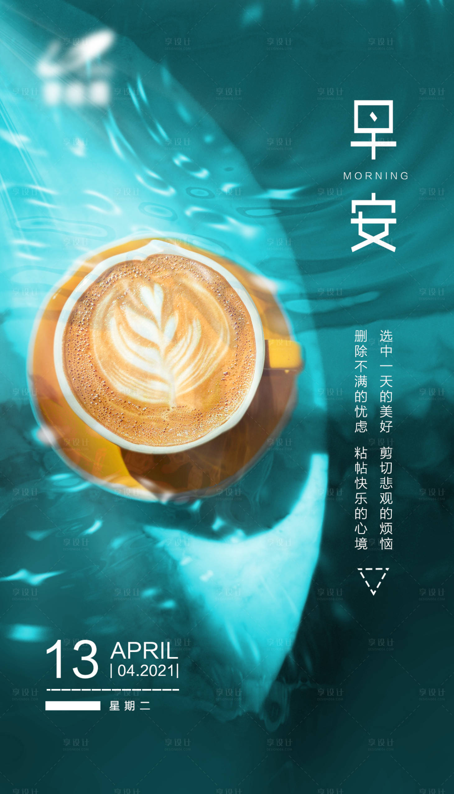 源文件下载【享设计】搜索编号：49640004236435723【早安正能量鸡汤海报】