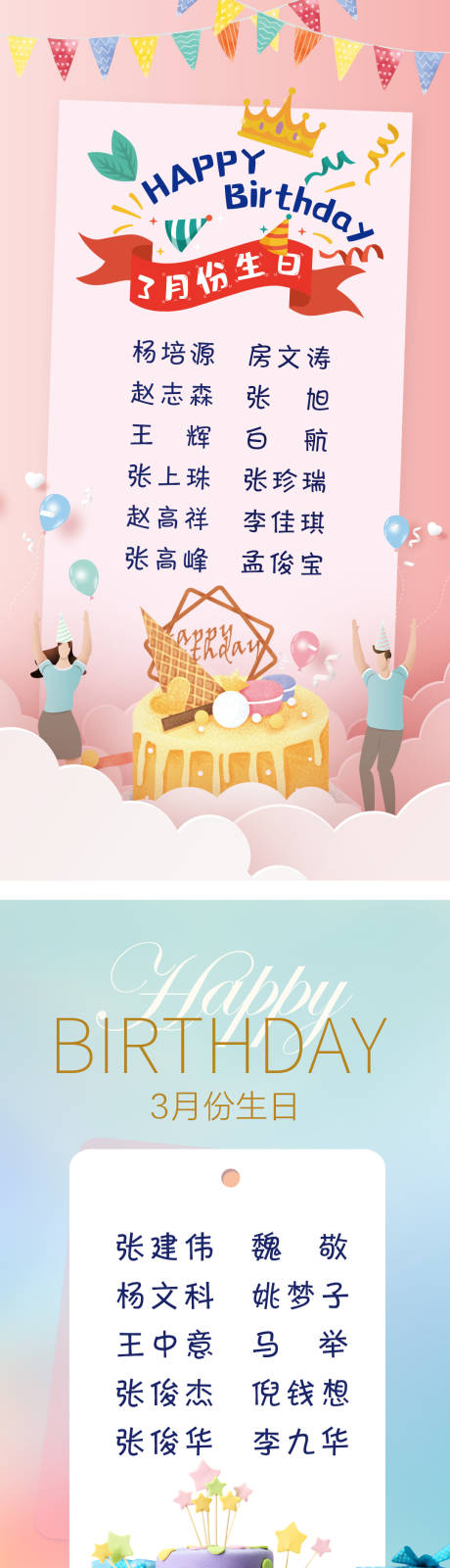 源文件下载【生日海报】编号：54190004412518185
