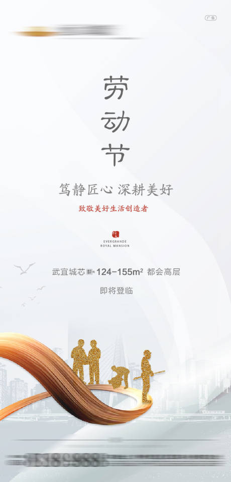 源文件下载【五一劳动节地产海报】编号：34240004320933243