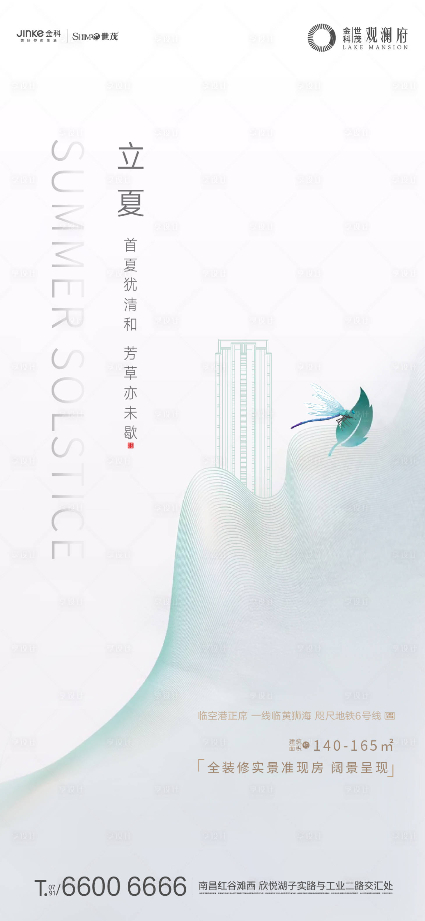 源文件下載【享設(shè)計】搜索編號：15250004384638318【立夏節(jié)氣海報】