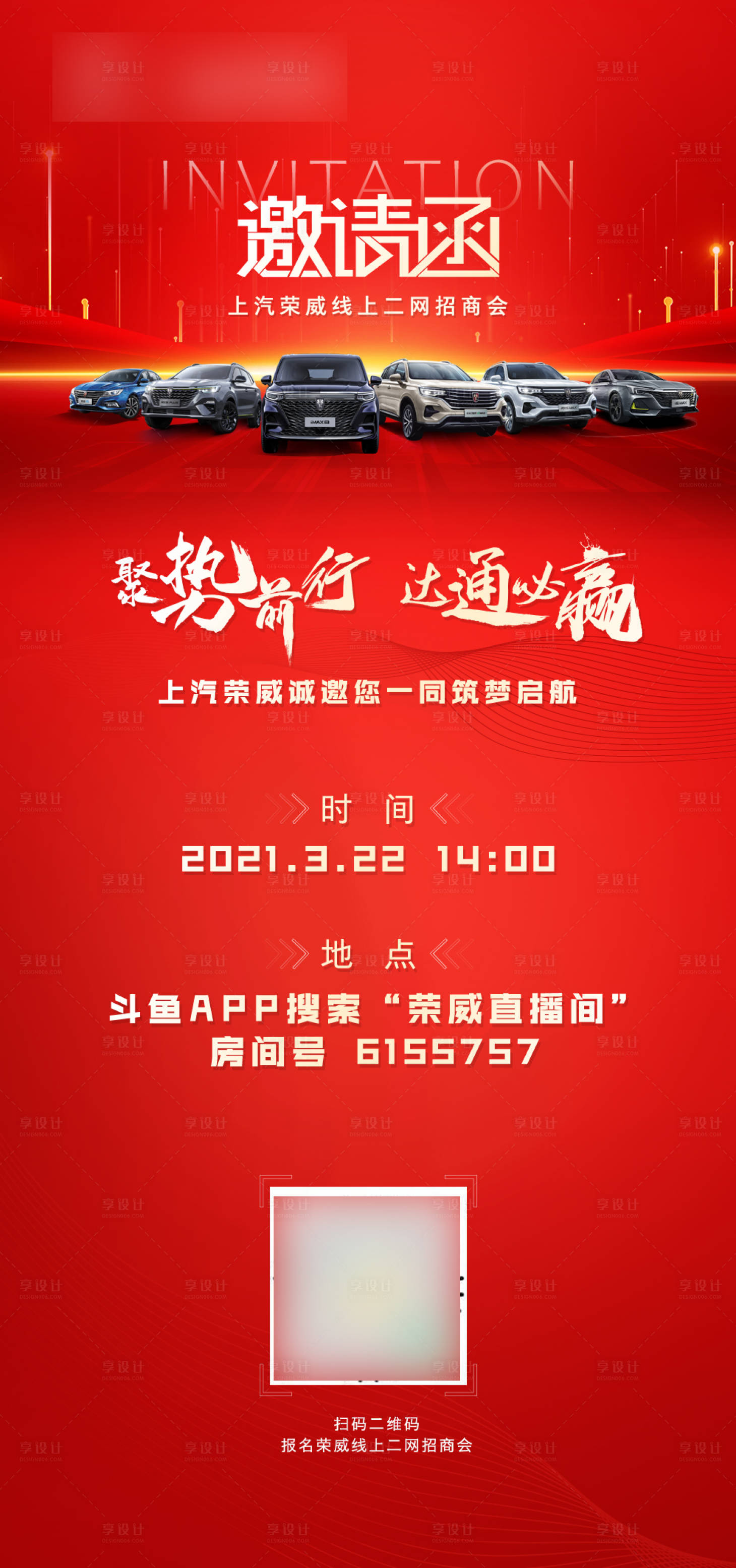 源文件下載【享設(shè)計(jì)】搜索編號(hào)：15080004181466170【汽車邀請(qǐng)函海報(bào)】