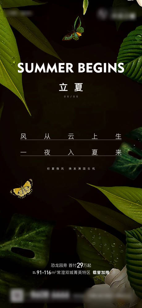 源文件下載【立夏海報】編號：69500004409056544