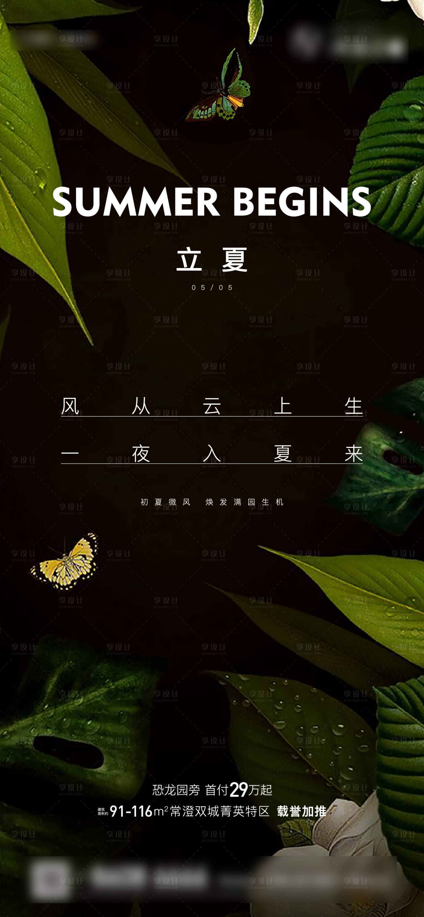 源文件下载【立夏海报】编号：69500004409056544