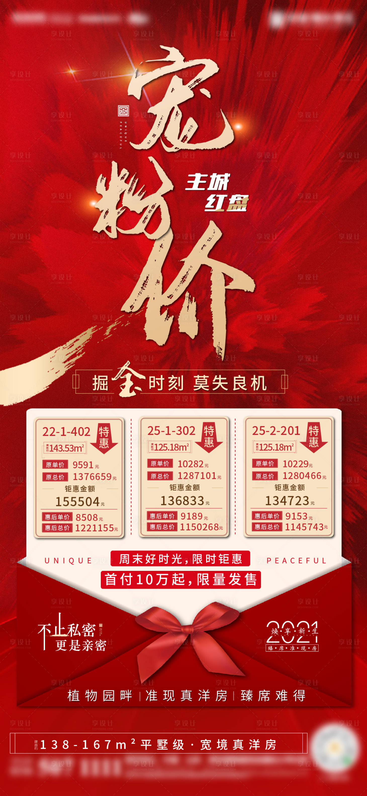源文件下载【享设计】搜索编号：79020004159116829【地产特价房海报】