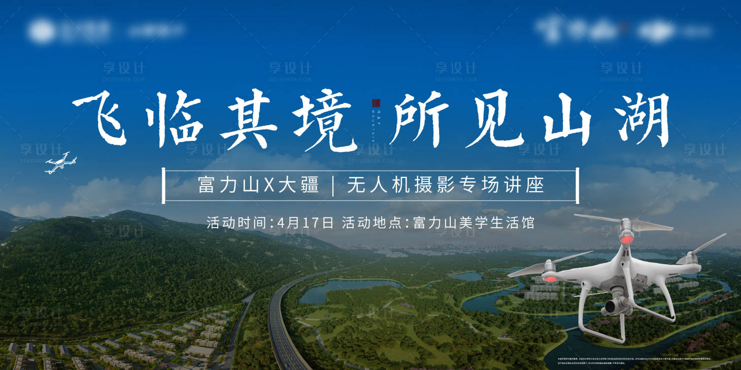 源文件下载【无人机活动背景板】编号：16250004329485960