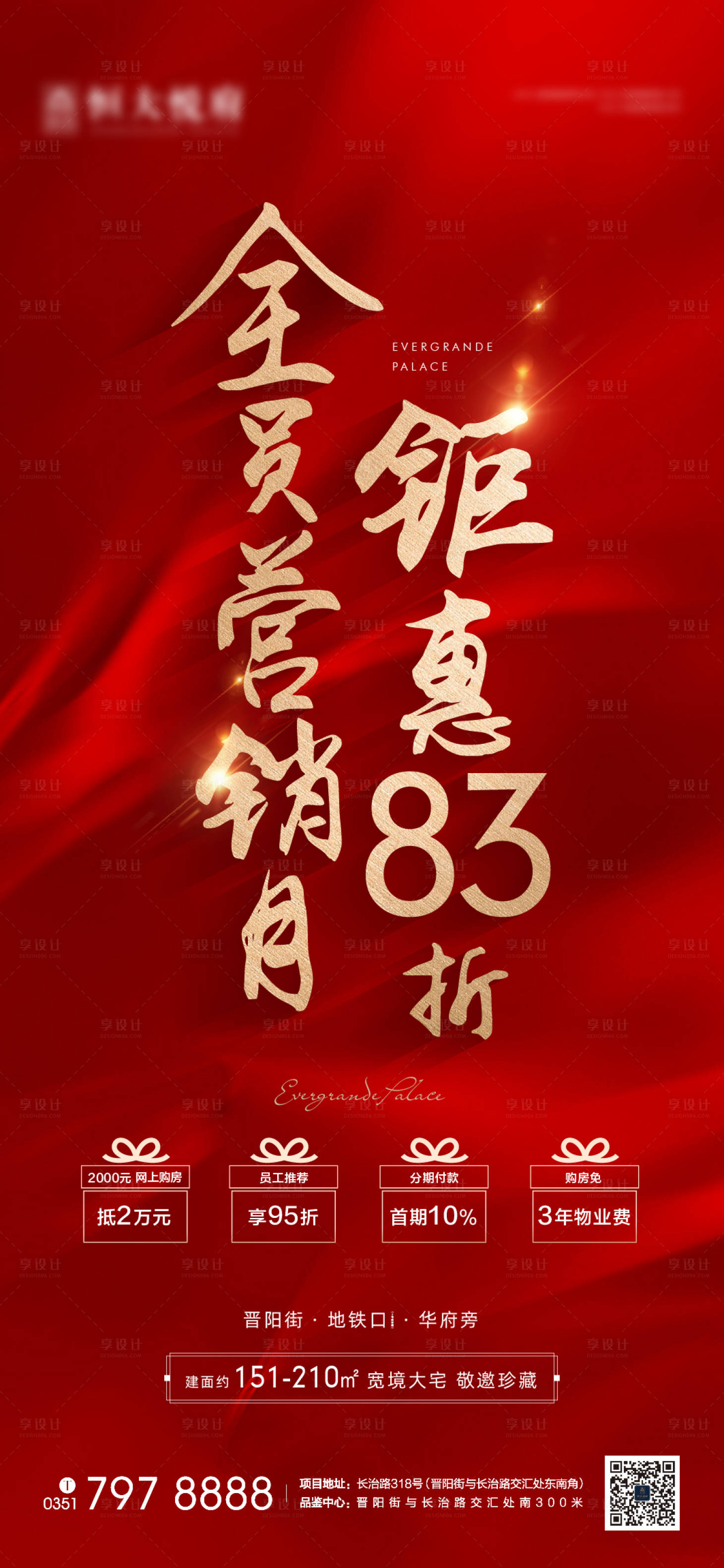 源文件下载【地产红色全员营销月单帧海报】编号：59350004475566506