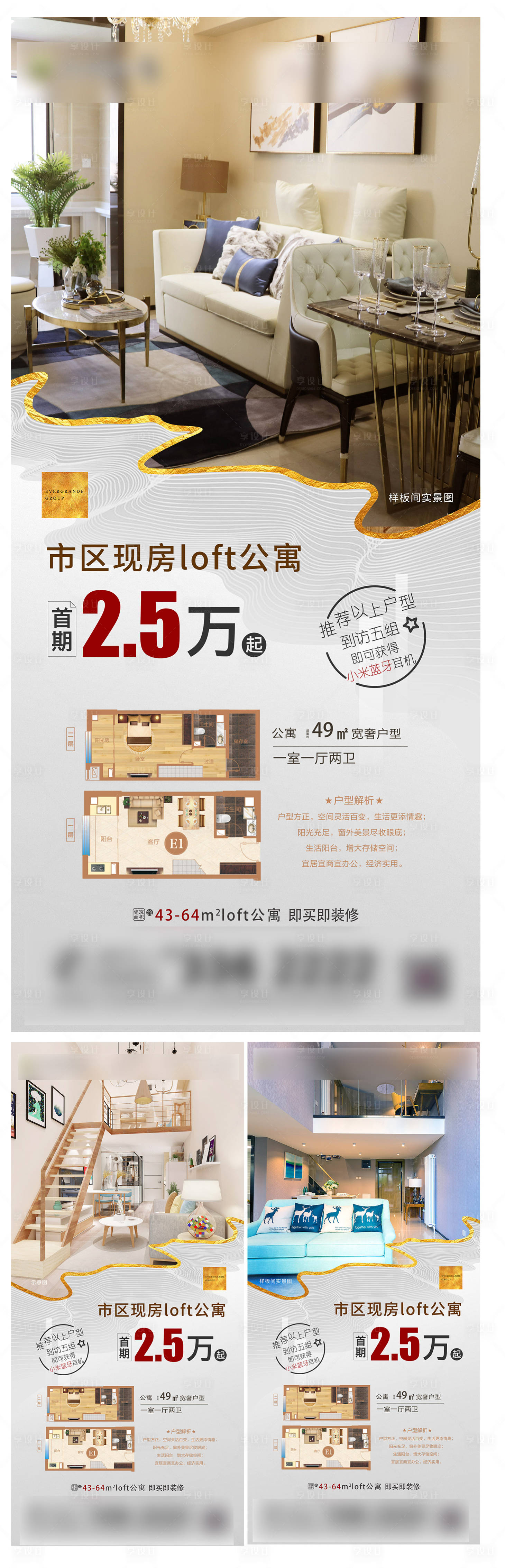 源文件下載【首期2.5萬公寓賣點(diǎn)海報(bào)】編號(hào)：33740004218807076