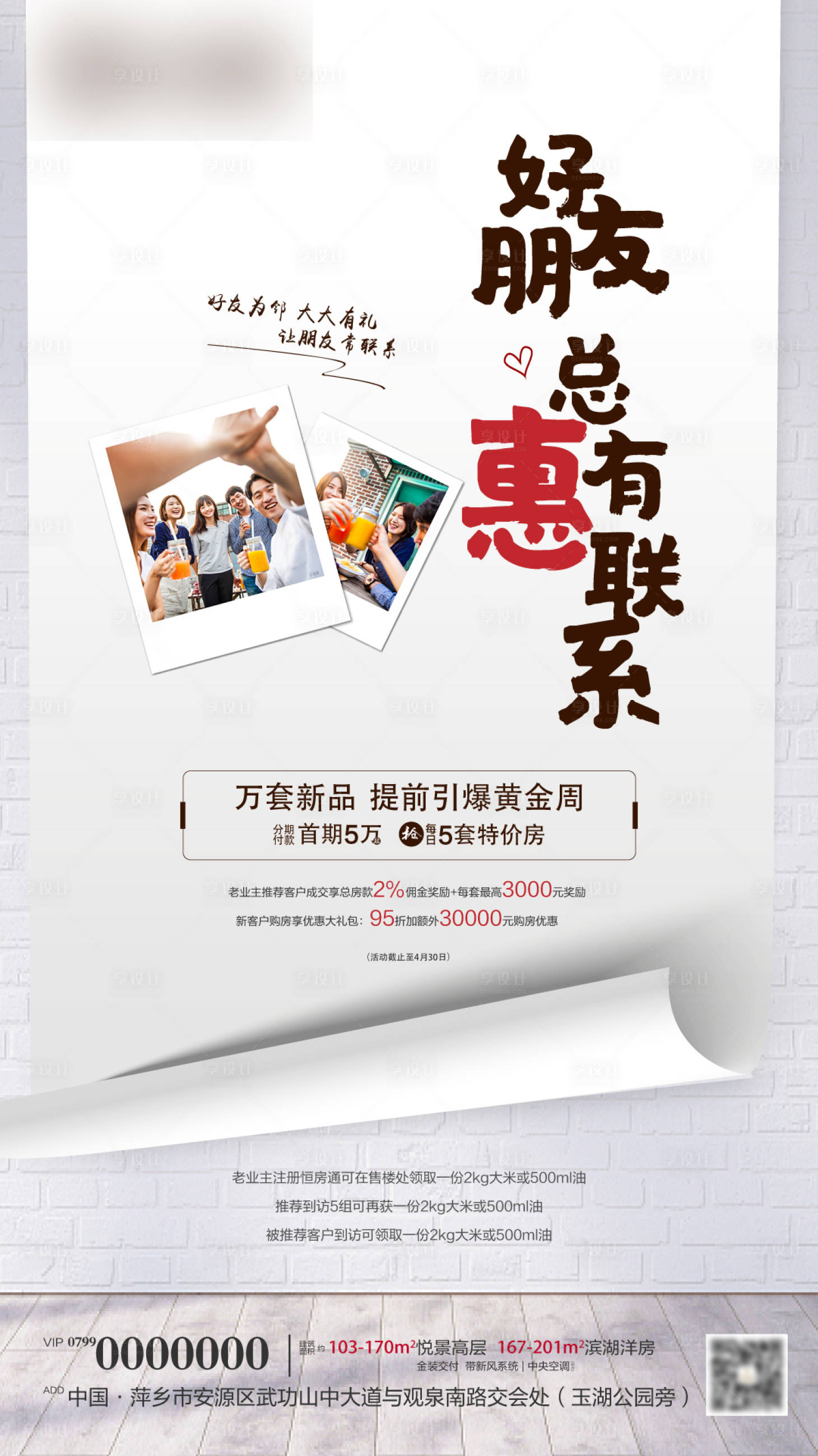 源文件下载【地产老带新活动海报】编号：47240004192768654