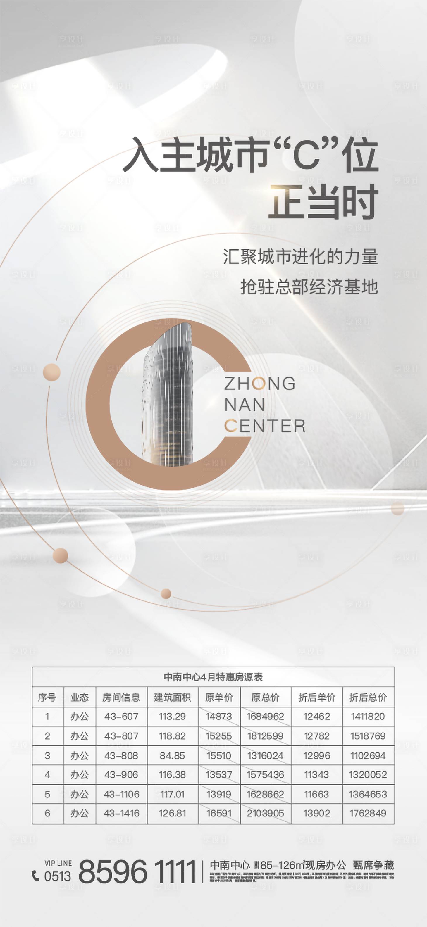 源文件下载【城市C位房地产特价房海报】编号：85490004365426035