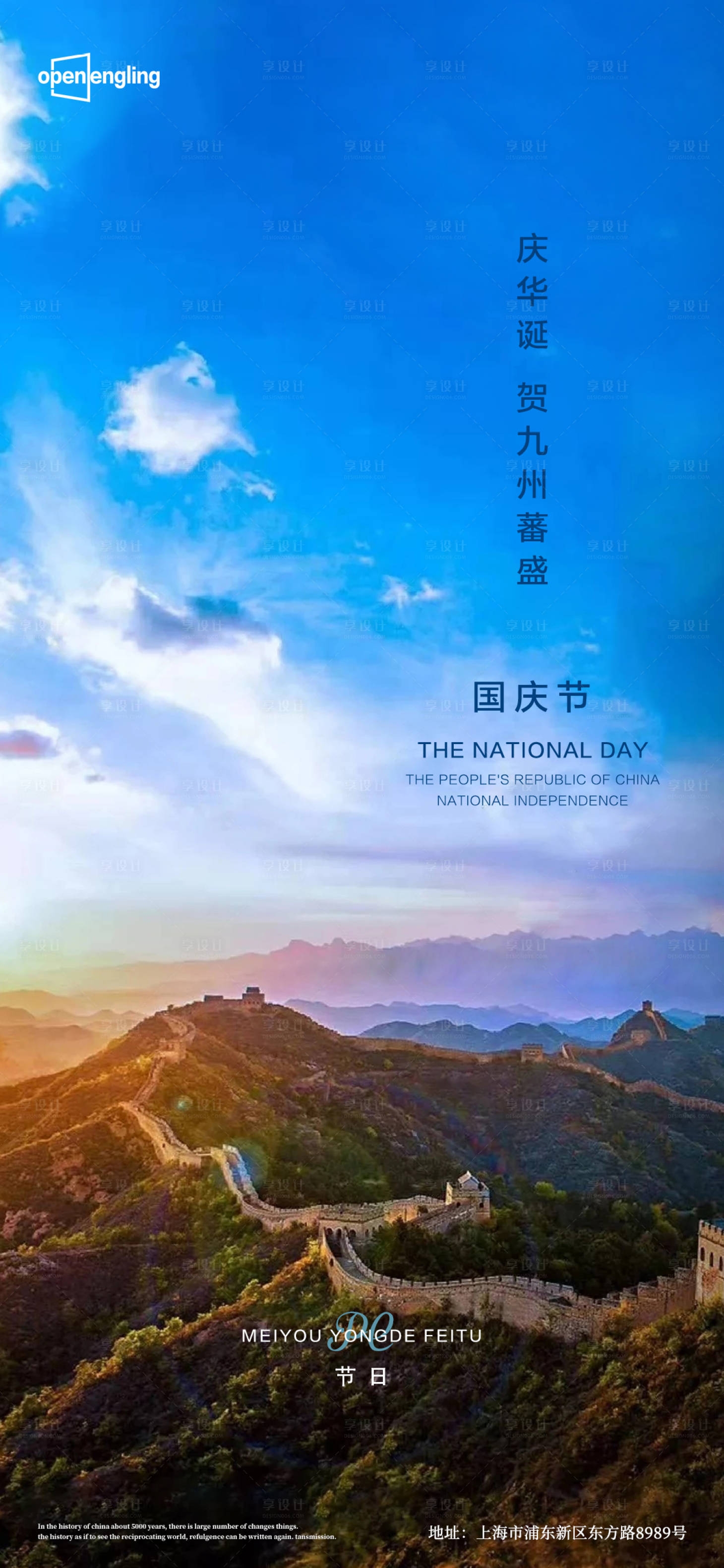 源文件下载【享设计】搜索编号：46380004276292115【国庆节】