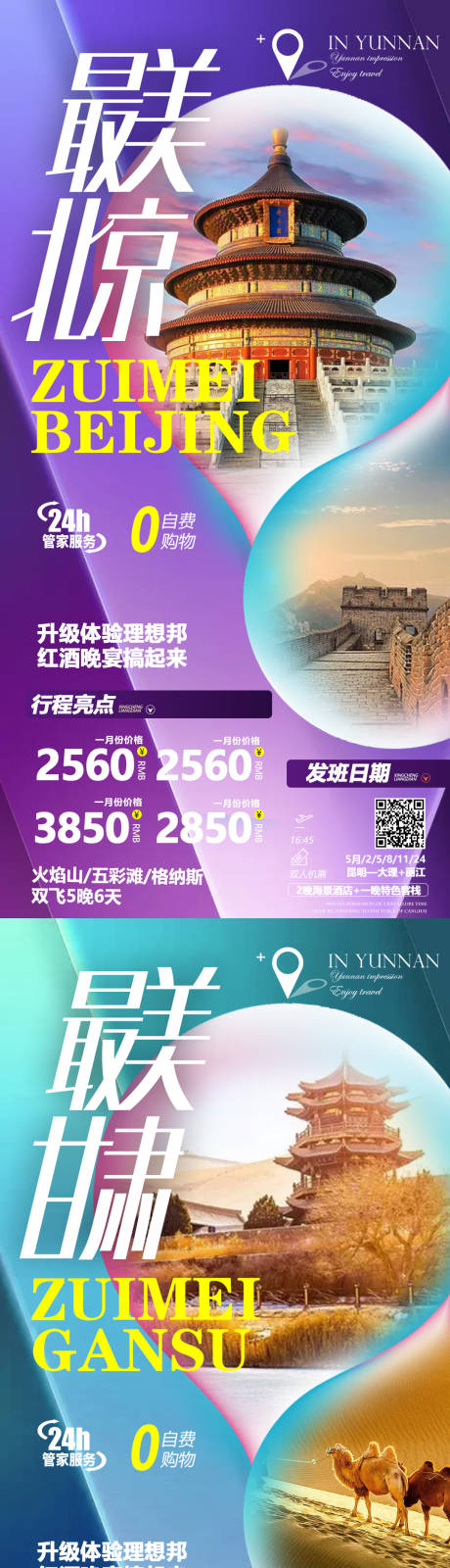 编号：20210408170134890【享设计】源文件下载-北京甘肃贵州桂林系列旅游海报