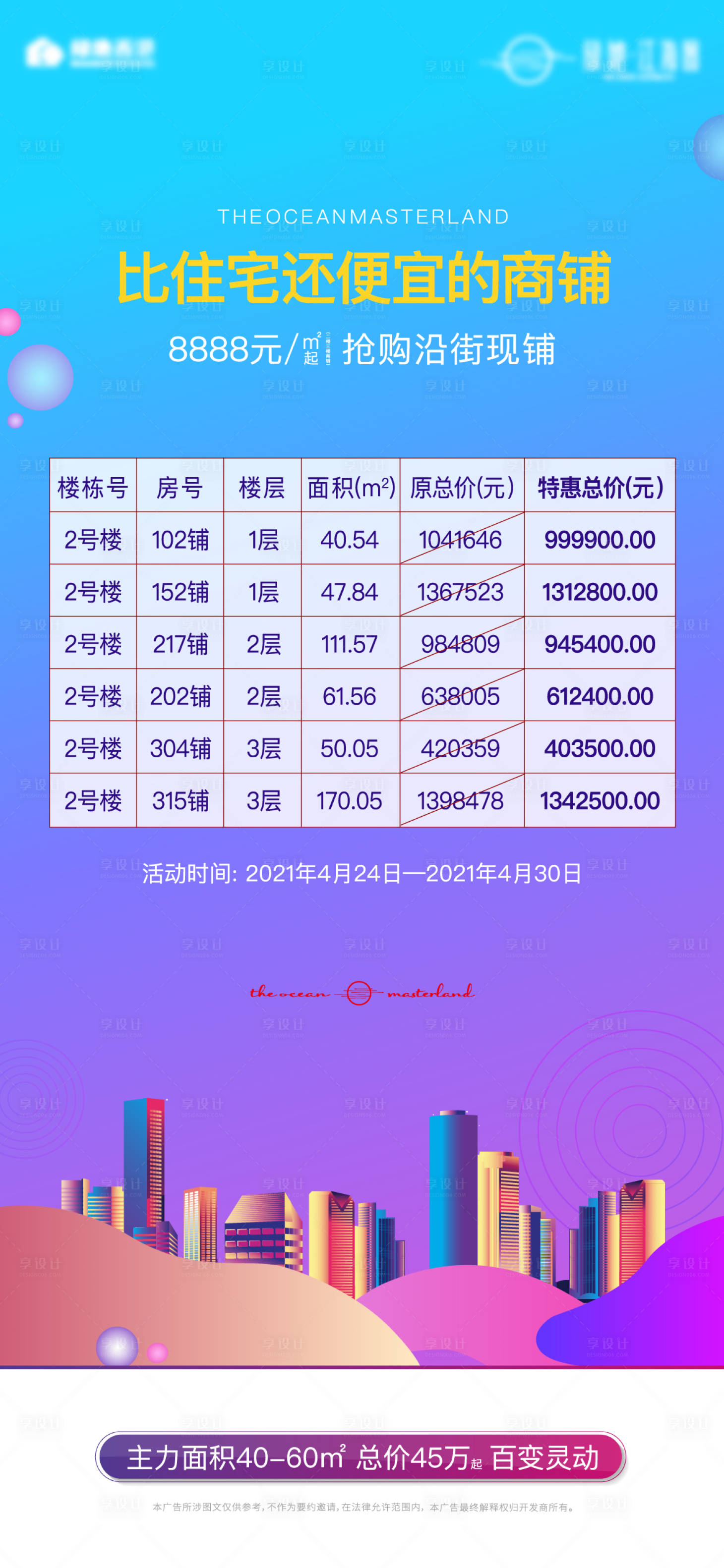 源文件下载【地产商铺特价活动海报】编号：20210423090648288