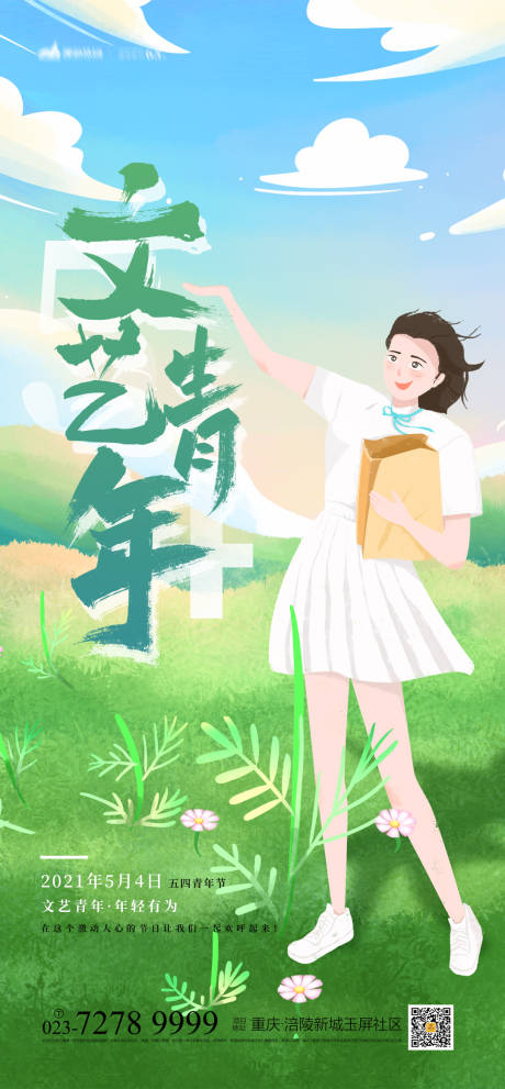 源文件下載【享設(shè)計】搜索編號：20800004227125589【文藝青年海報】