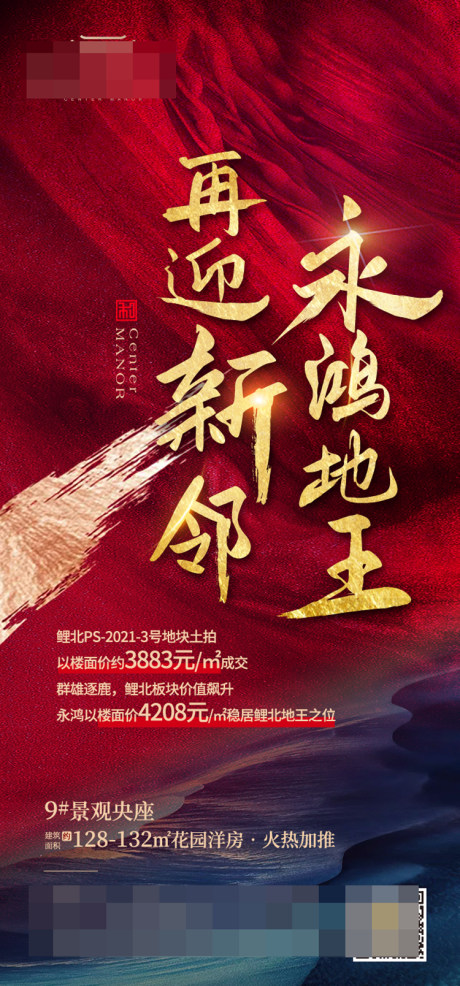 源文件下载【享设计】搜索编号：28210004326603241【地产土拍海报】
