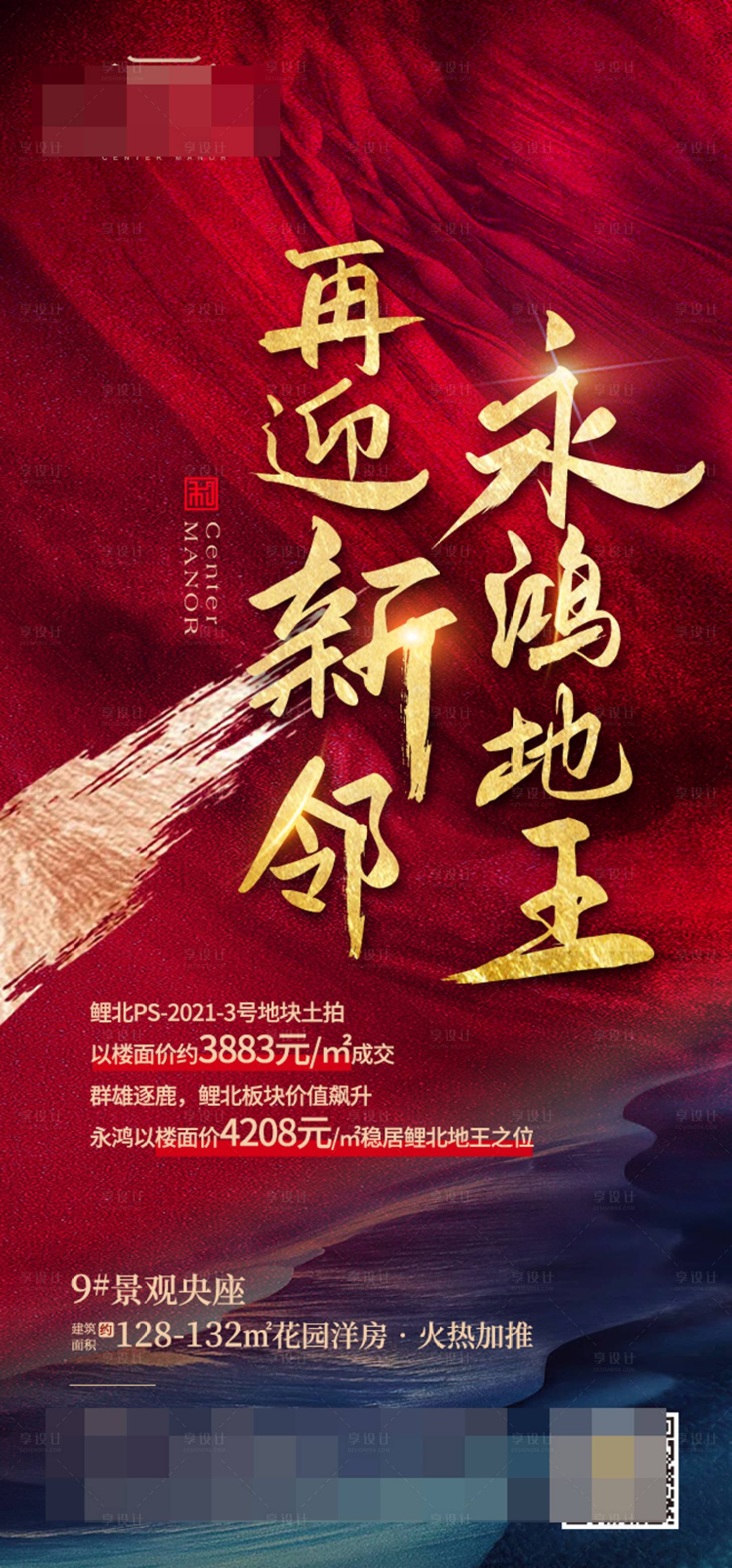 源文件下载【享设计】搜索编号：28210004326603241【地产土拍海报】