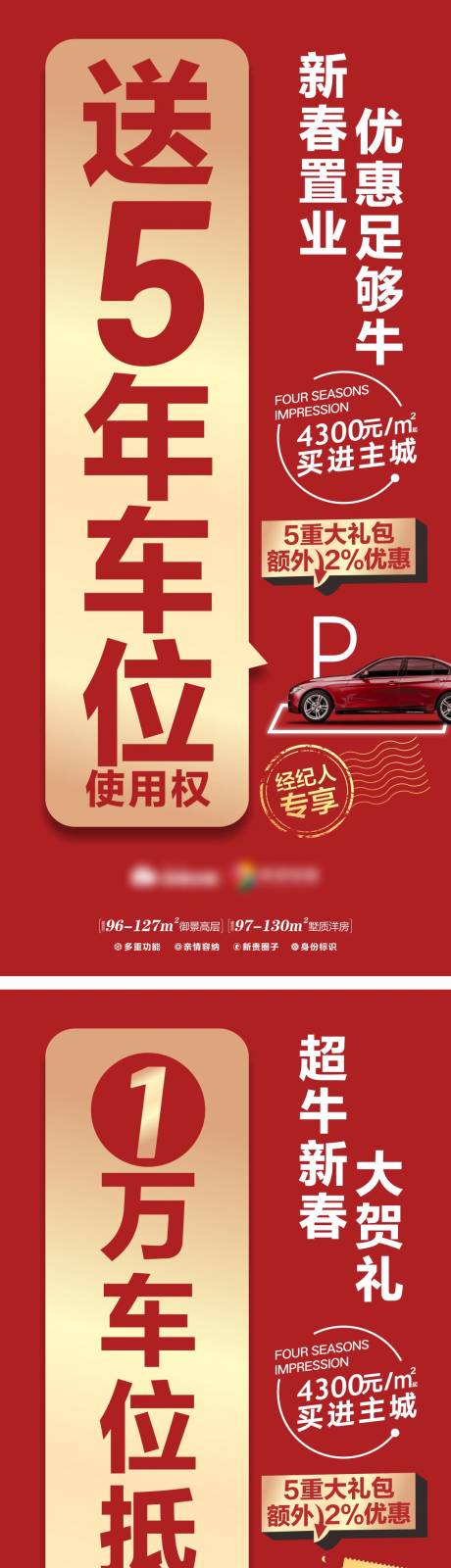 源文件下载【房地产购房五重礼大字报】编号：54110004106968267