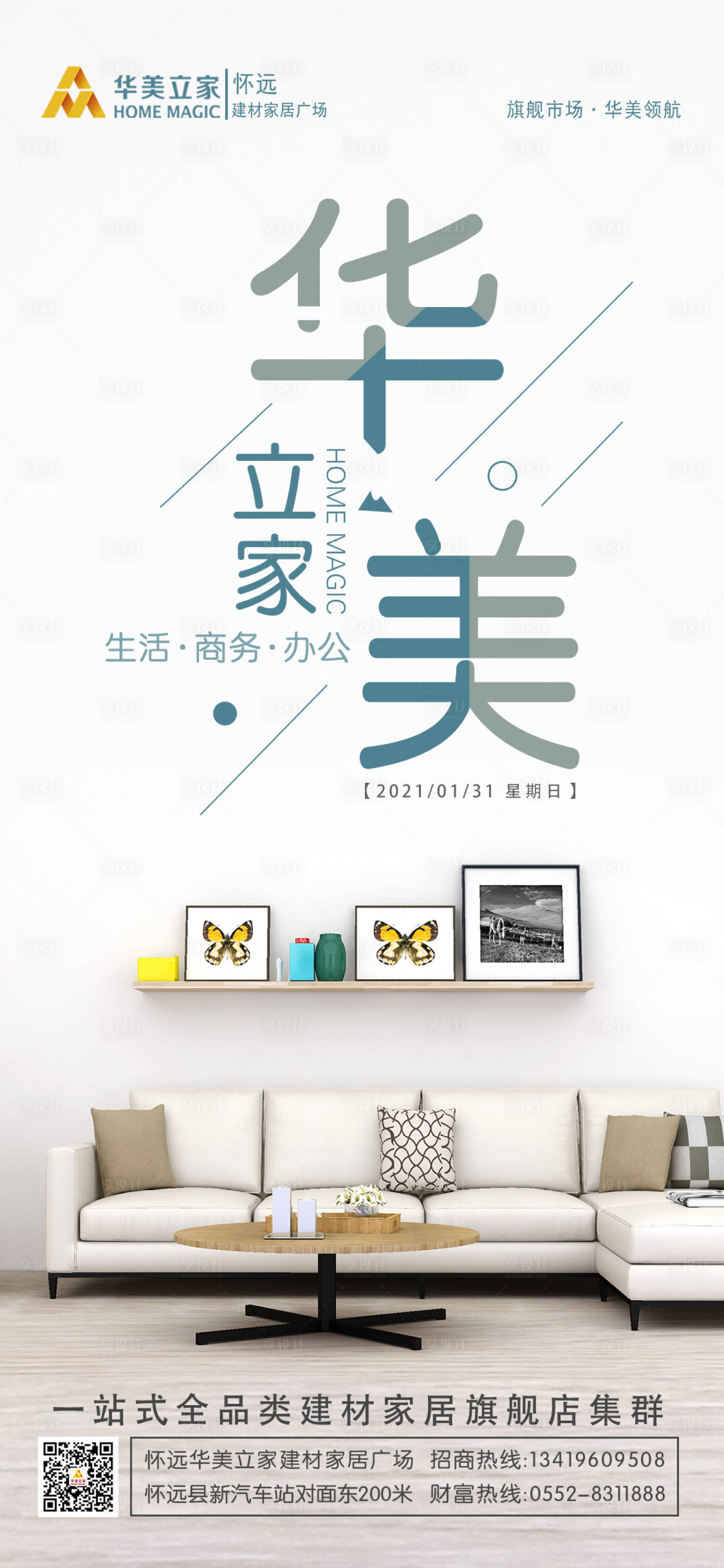 源文件下载【家居家具海报】编号：76640004400504408