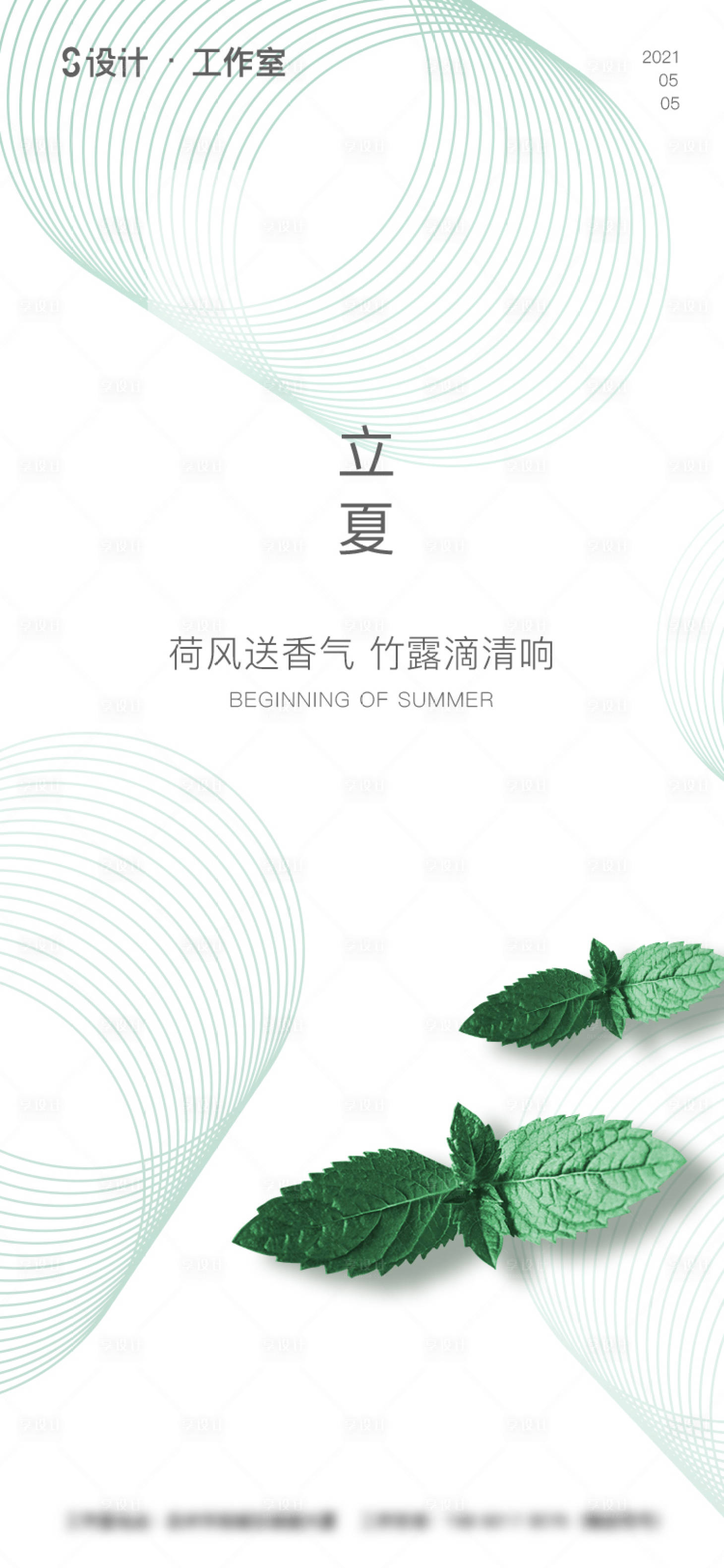 源文件下载【享设计】搜索编号：38390004118677716【立夏】