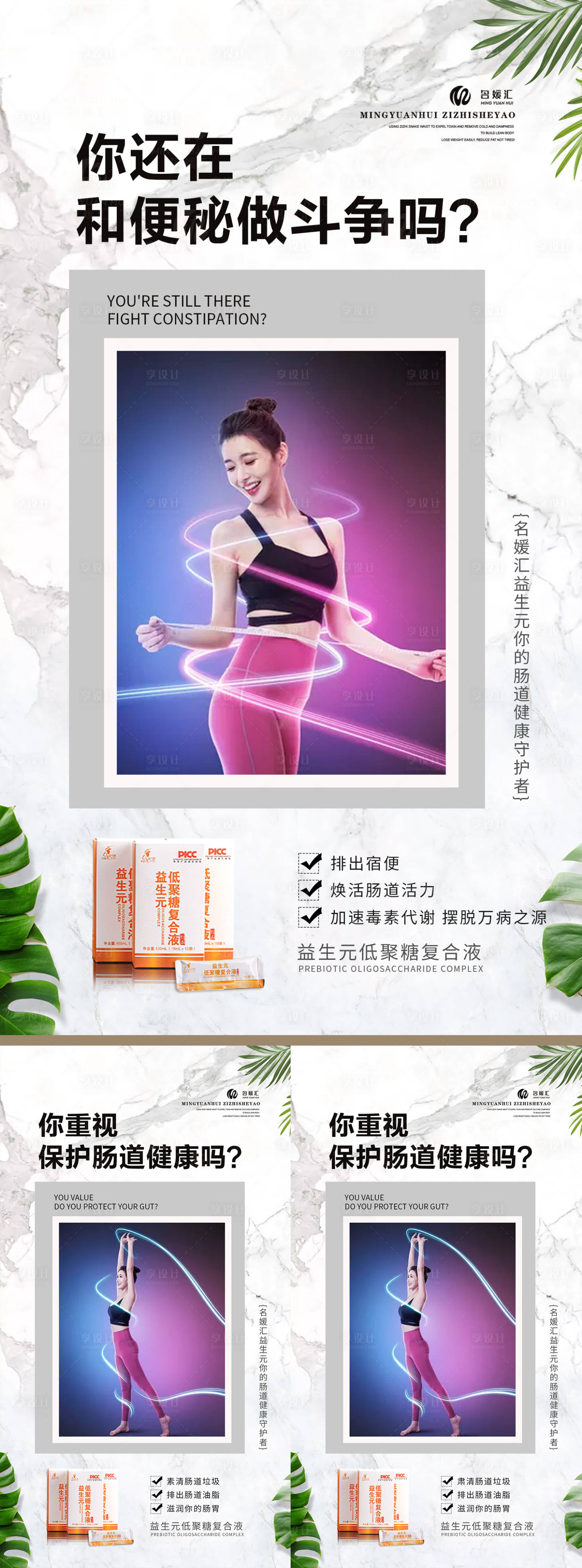 源文件下载【享设计】搜索编号：45190004497354652【微商益生菌排毒养颜素清肠道宣传组图】