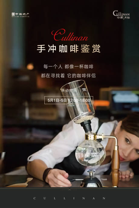 源文件下载【手冲咖啡展板】编号：39130004498224238