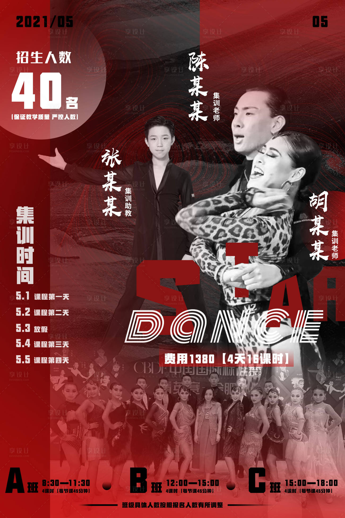 源文件下載【享設(shè)計(jì)】搜索編號(hào)：57730004357431445【舞蹈培訓(xùn)海報(bào)】
