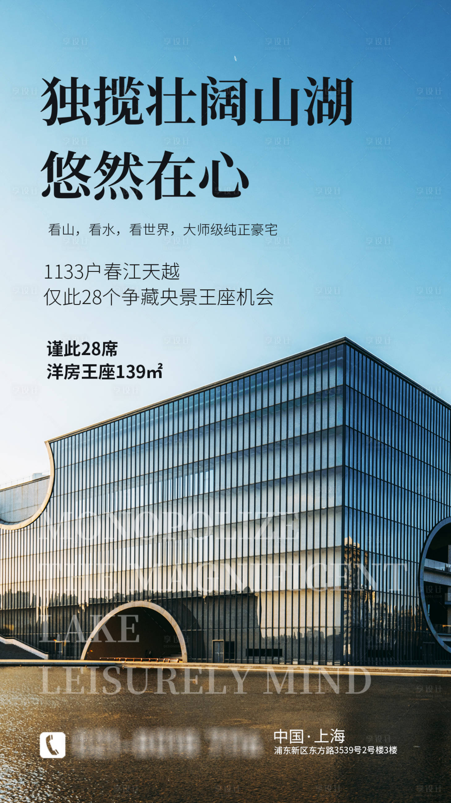 源文件下載【享設計】搜索編號：45980004355106480【房地產洋房海報】
