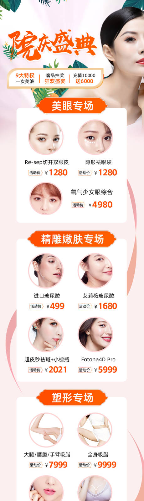 源文件下載【享設計】搜索編號：45490004101267103【醫美詳情頁】