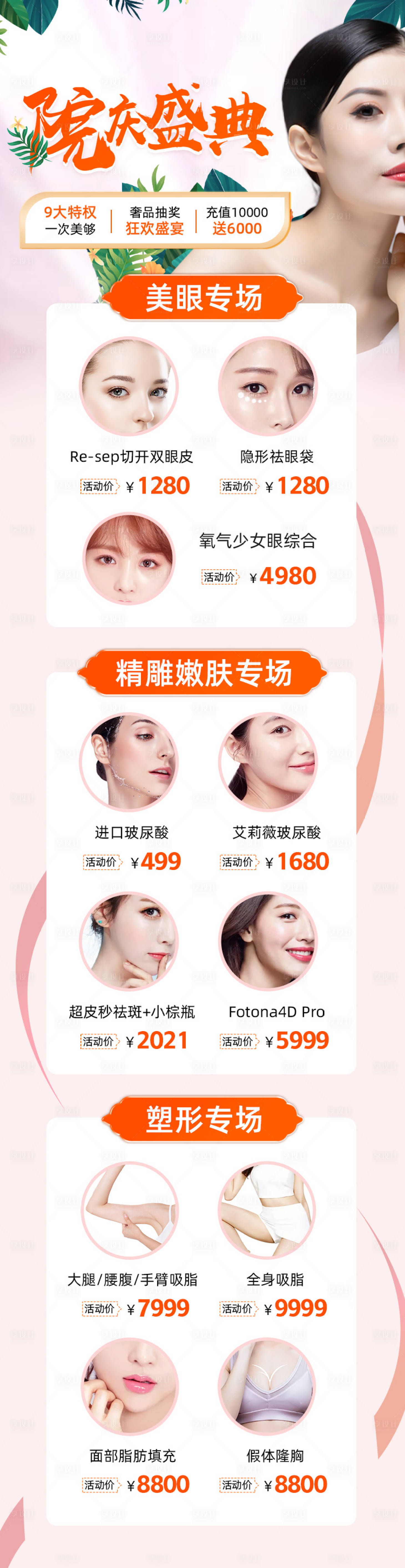 源文件下载【享设计】搜索编号：45490004101267103【医美详情页】