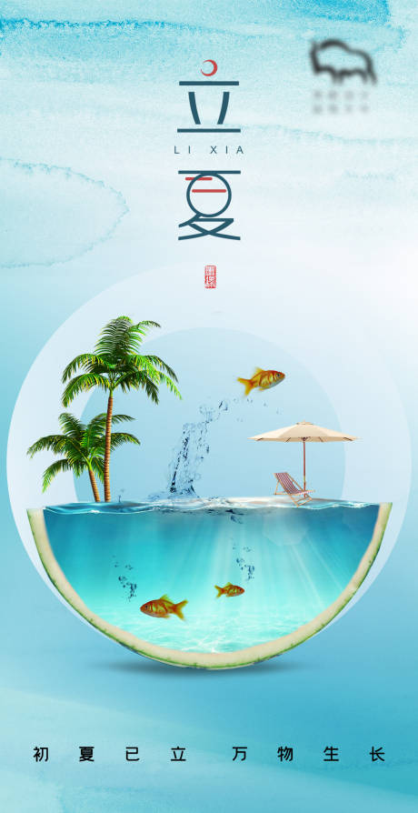 源文件下载【立夏海报】编号：20210427141231921