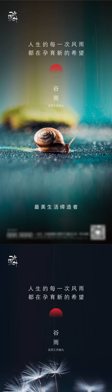 源文件下載【谷雨節(jié)氣海報】編號：34730004245987515
