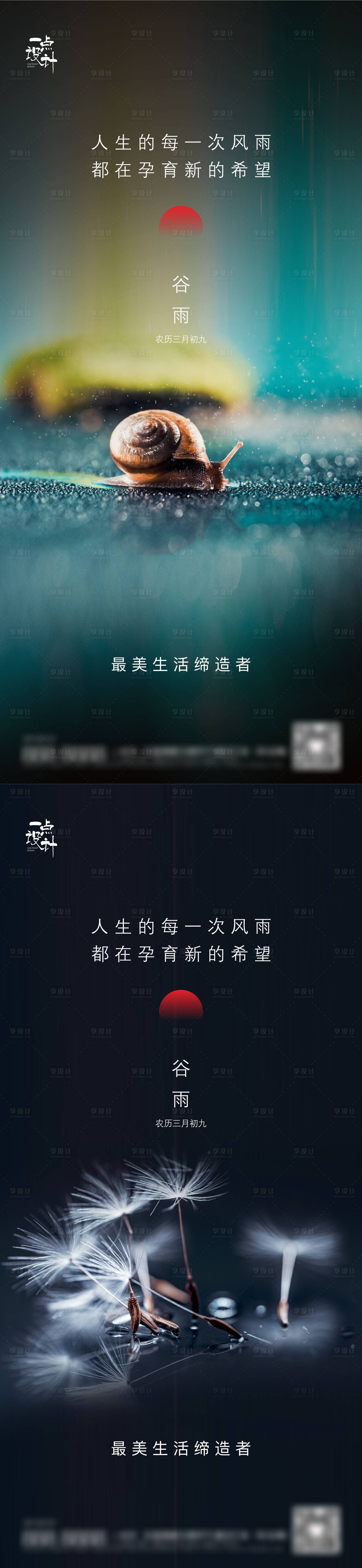 源文件下載【享設計】搜索編號：34730004245987515【谷雨節氣海報】