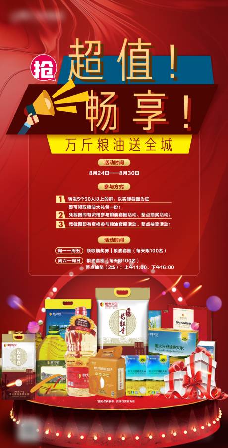 源文件下載【地產(chǎn)轉(zhuǎn)發(fā)活動(dòng)海報(bào)】編號(hào)：90010004460295905