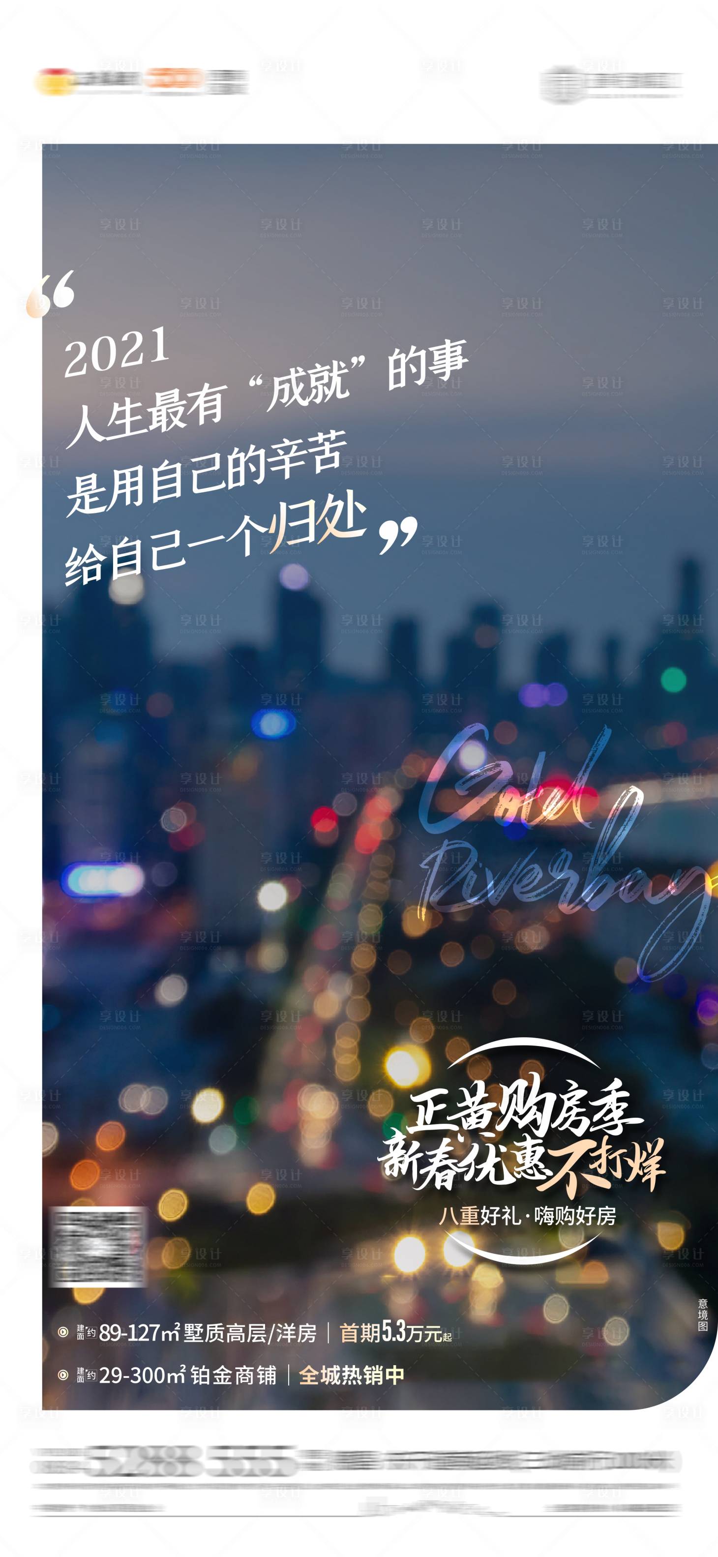 源文件下载【享设计】搜索编号：93860004166098261【地产购房季单图】